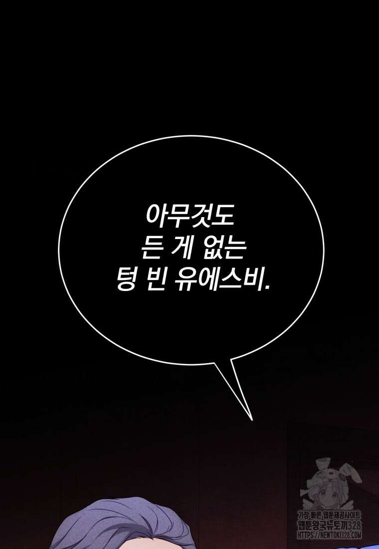 최애 구원 소녀 34화 87