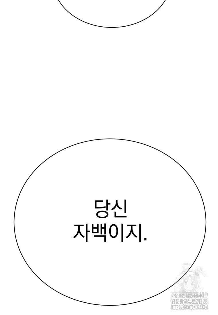 최애 구원 소녀 34화 92