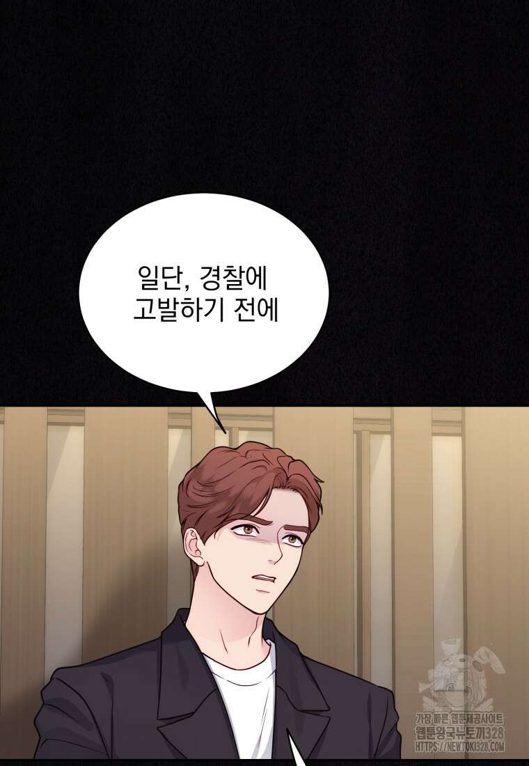 최애 구원 소녀 34화 98