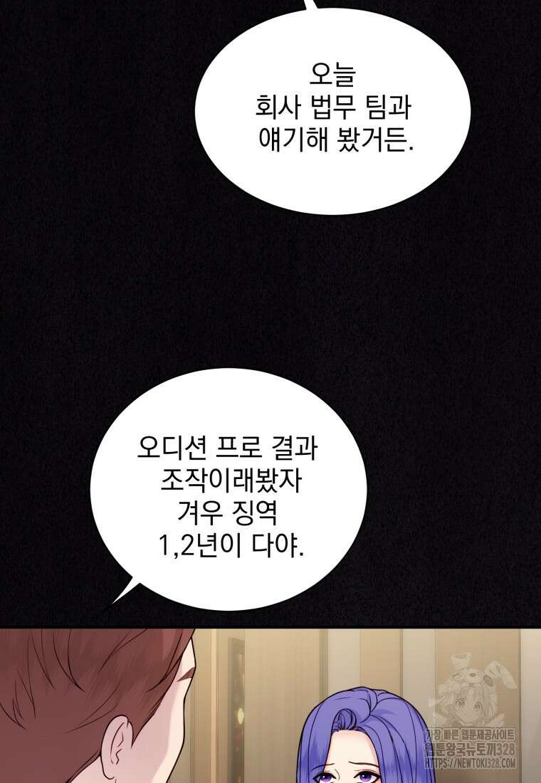 최애 구원 소녀 34화 99