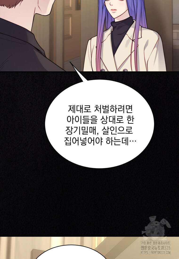 최애 구원 소녀 34화 100
