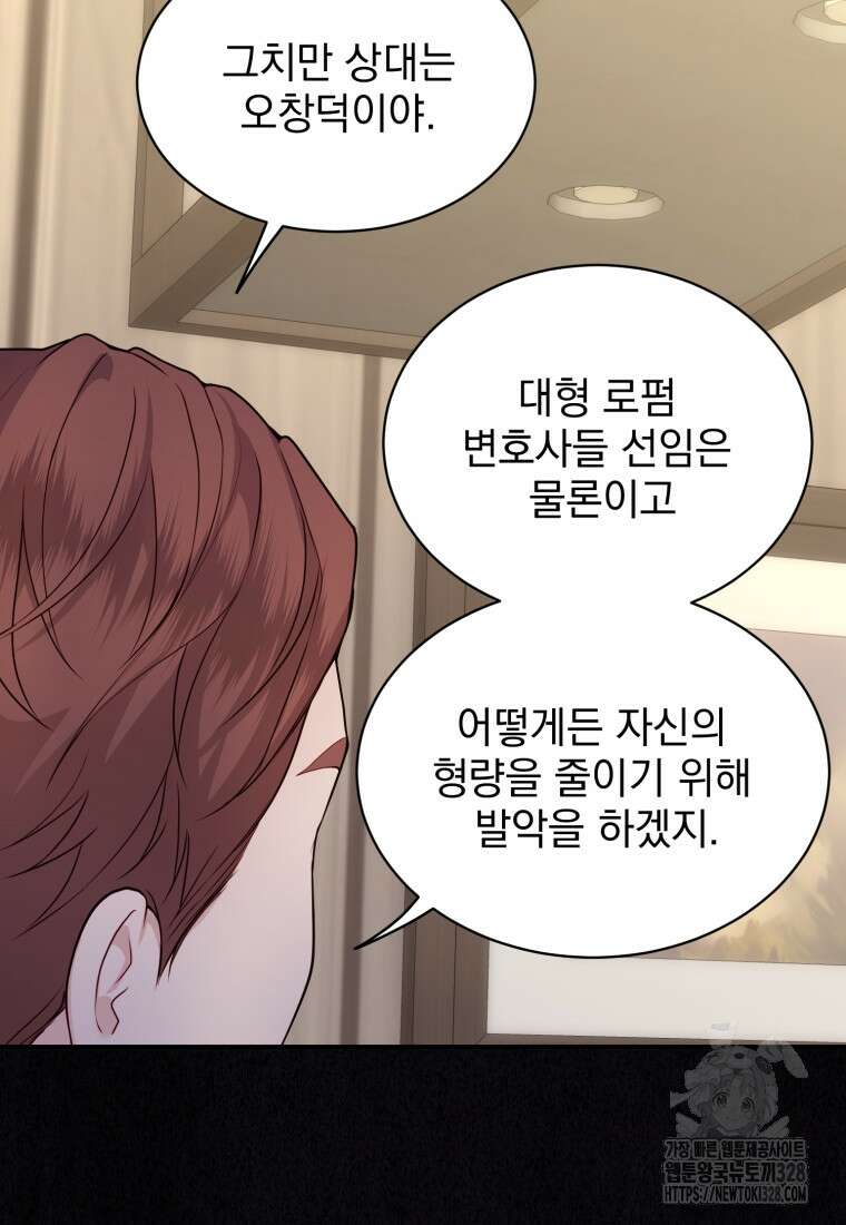 최애 구원 소녀 34화 101