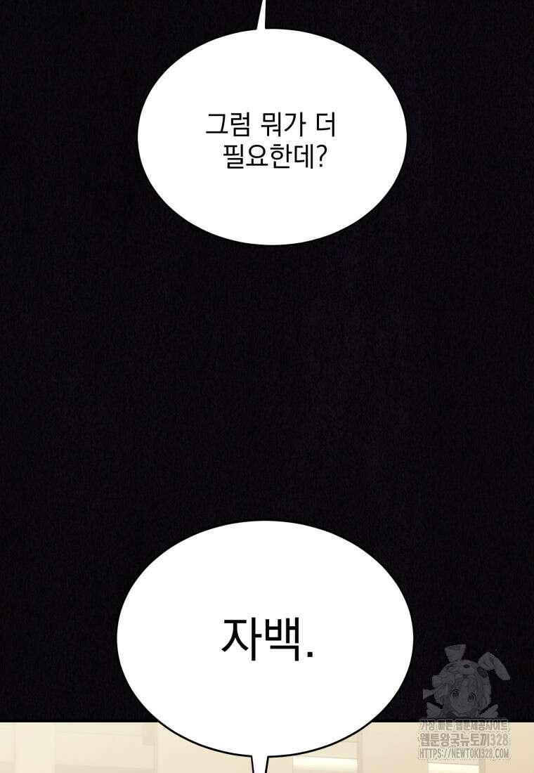 최애 구원 소녀 34화 103