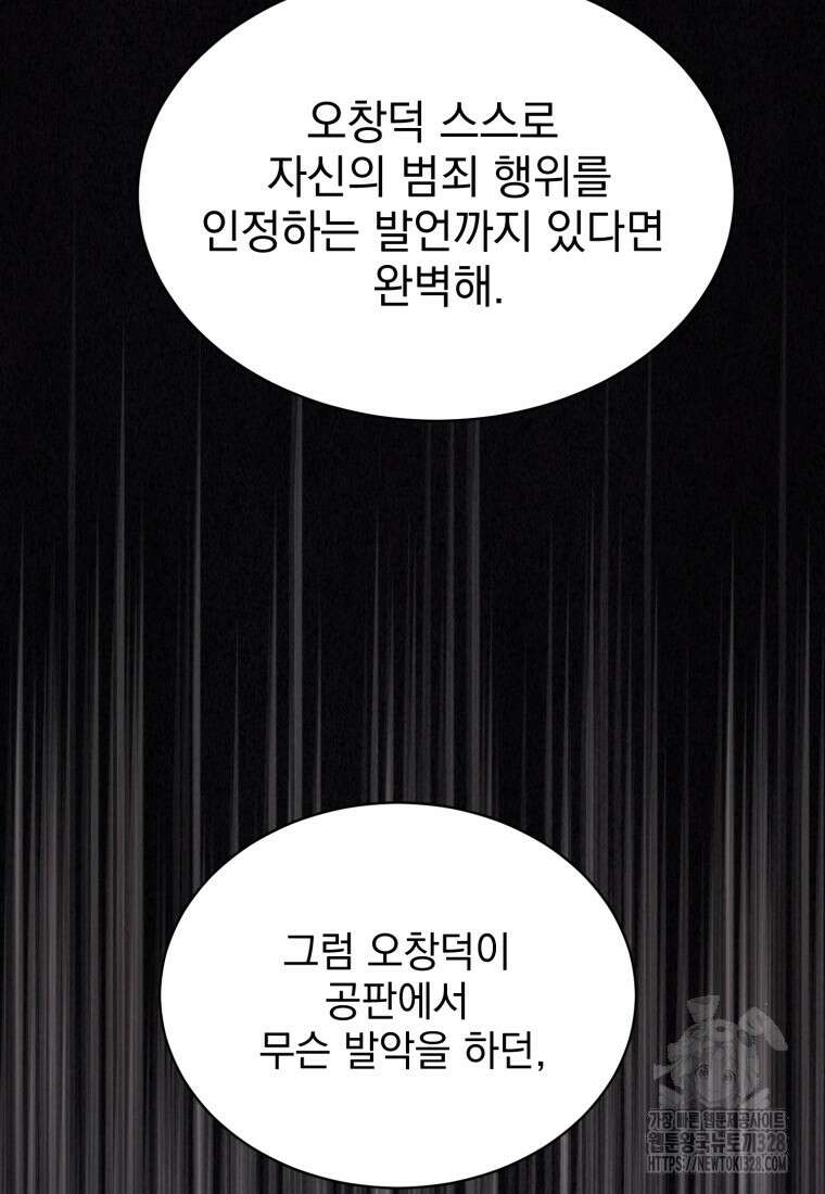 최애 구원 소녀 34화 106