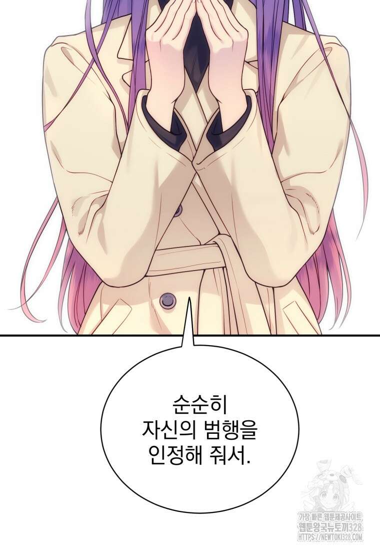 최애 구원 소녀 34화 110
