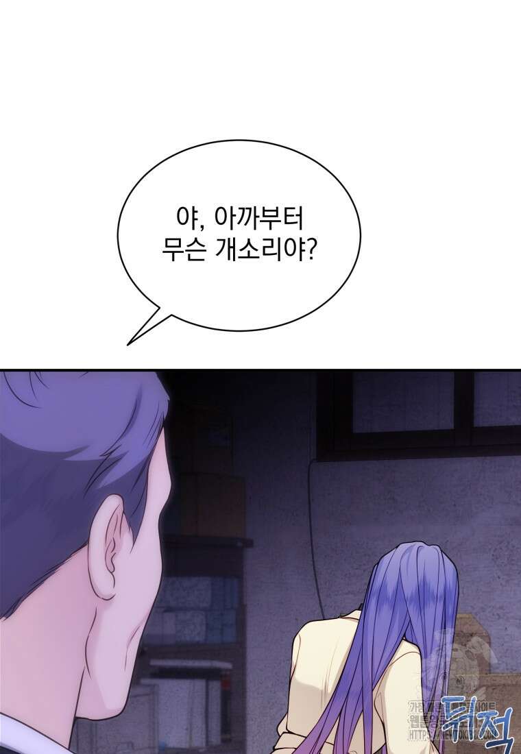 최애 구원 소녀 34화 111