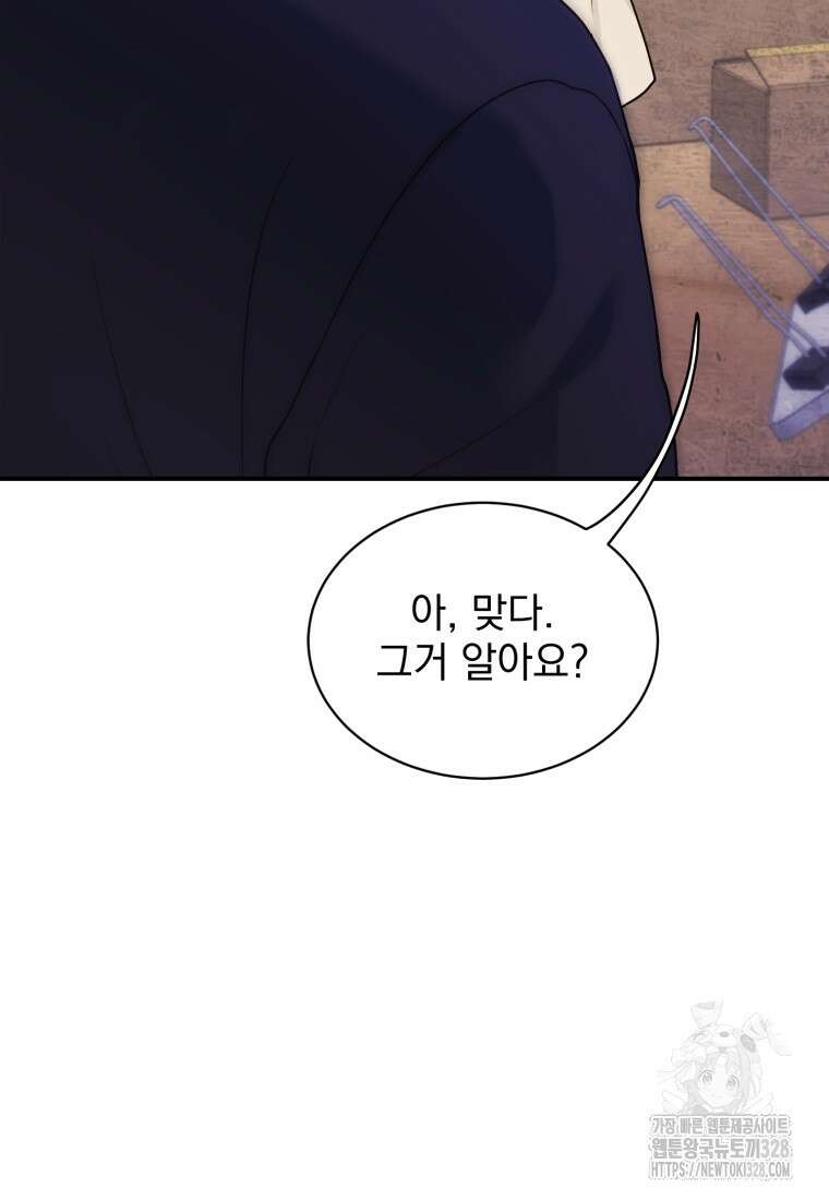 최애 구원 소녀 34화 113