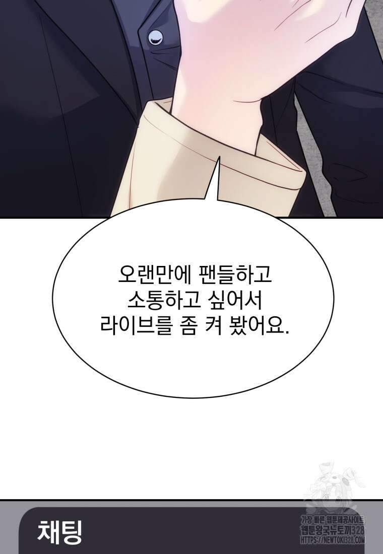 최애 구원 소녀 34화 115