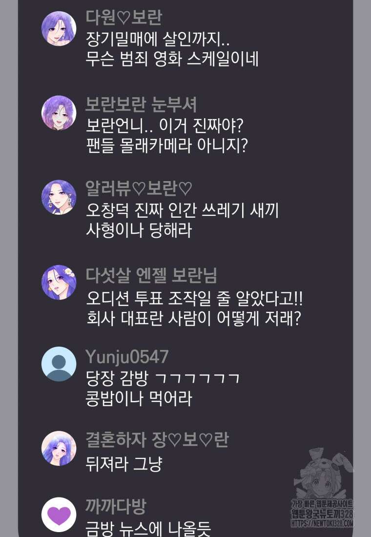 최애 구원 소녀 34화 116
