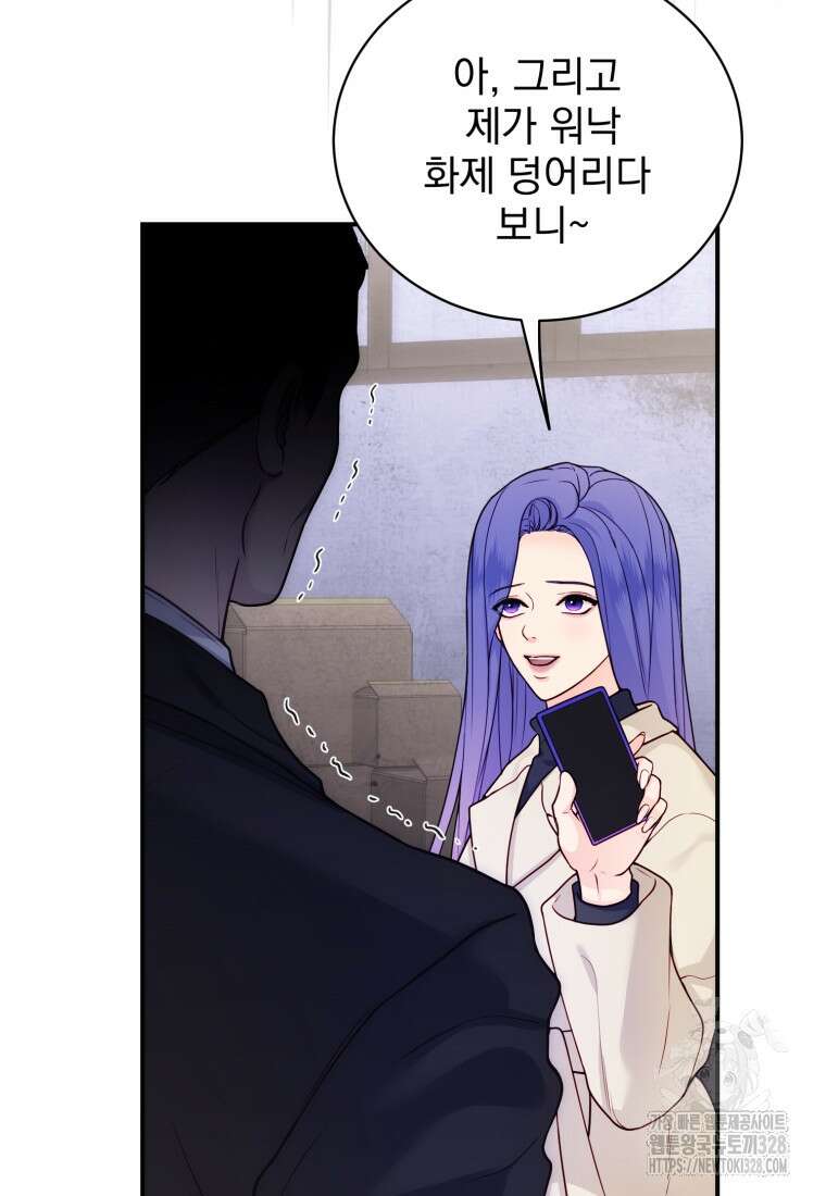 최애 구원 소녀 34화 121