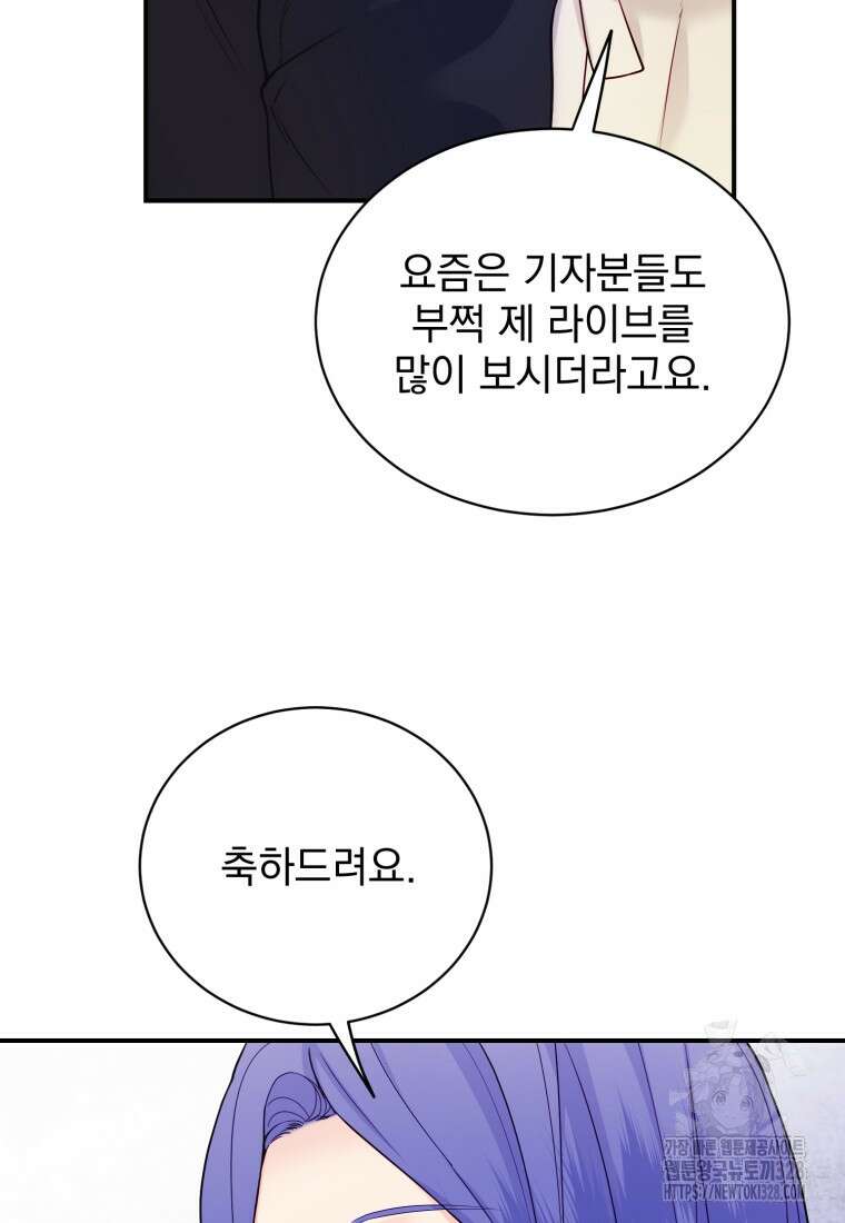 최애 구원 소녀 34화 122
