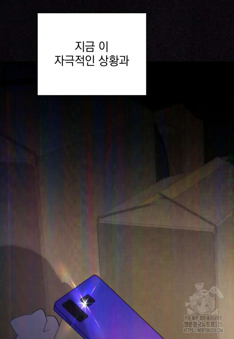 최애 구원 소녀 34화 134