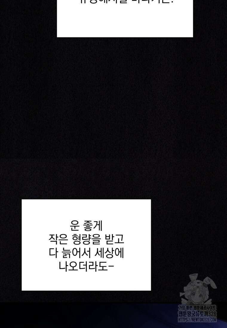 최애 구원 소녀 34화 138