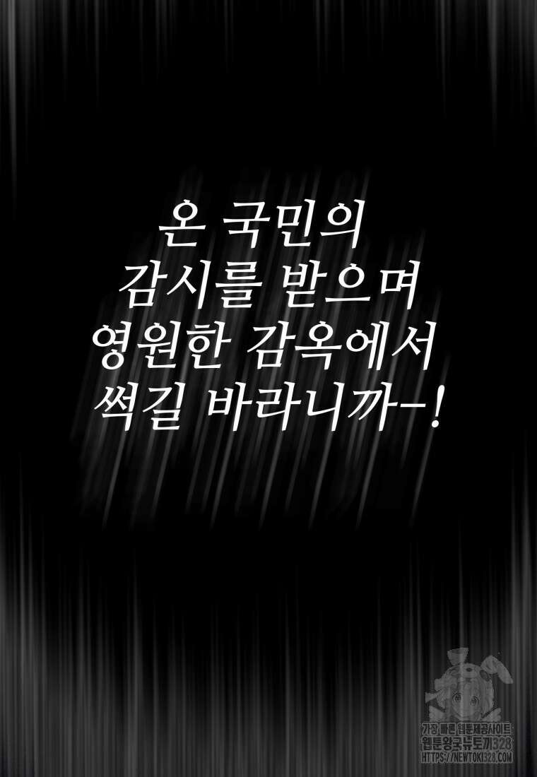 최애 구원 소녀 34화 141