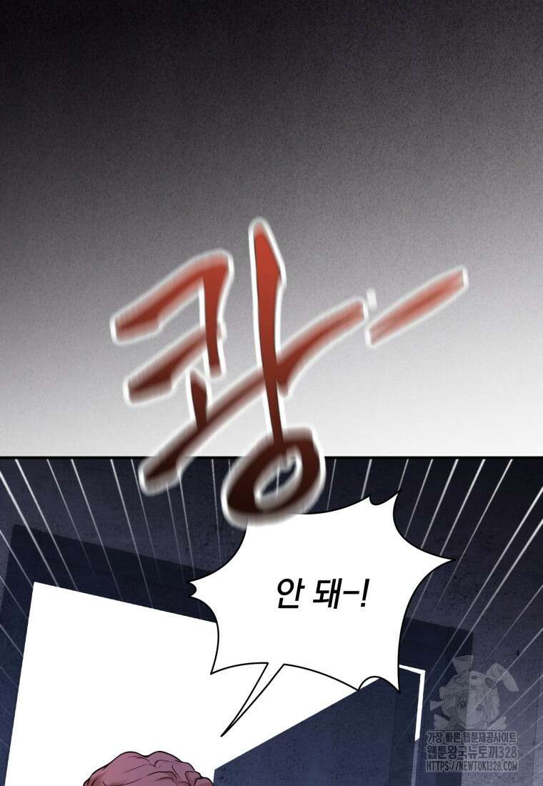 최애 구원 소녀 34화 143