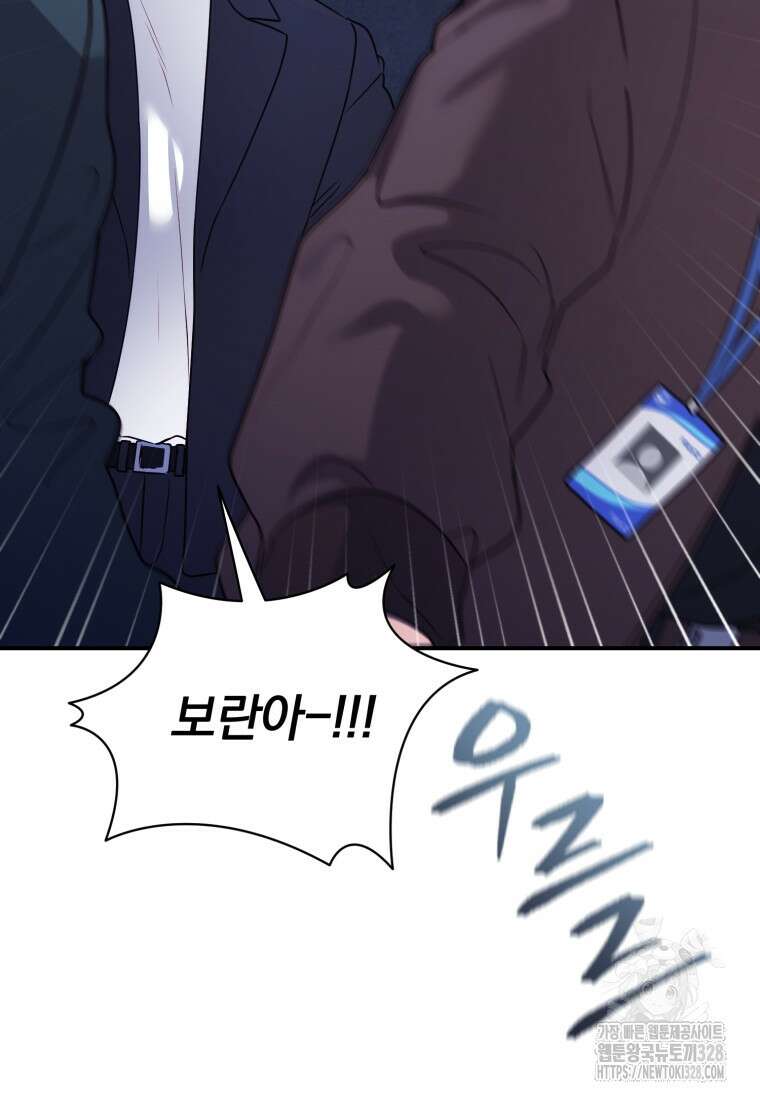 최애 구원 소녀 34화 145
