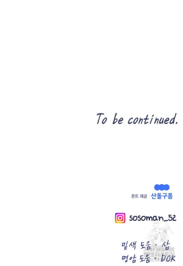 최애 구원 소녀 34화 151