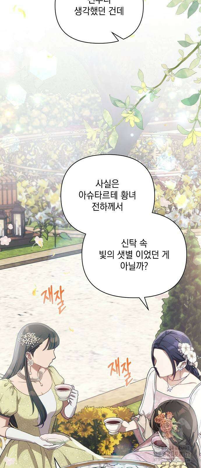 아슈타르테  85화 2