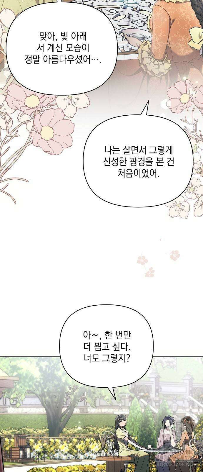 아슈타르테  85화 3