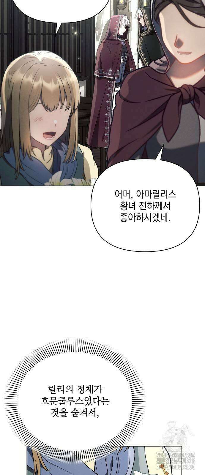 아슈타르테  85화 13