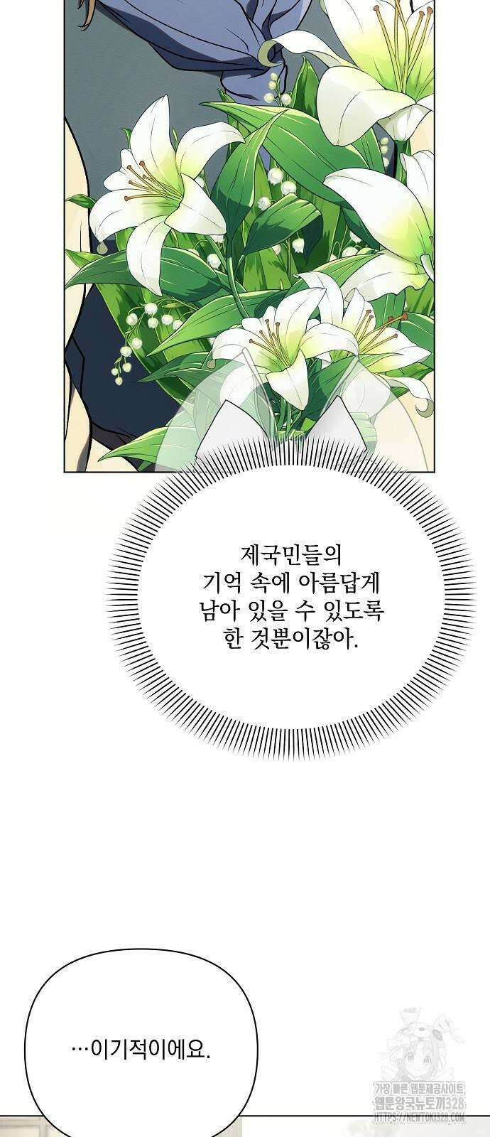 아슈타르테  85화 14