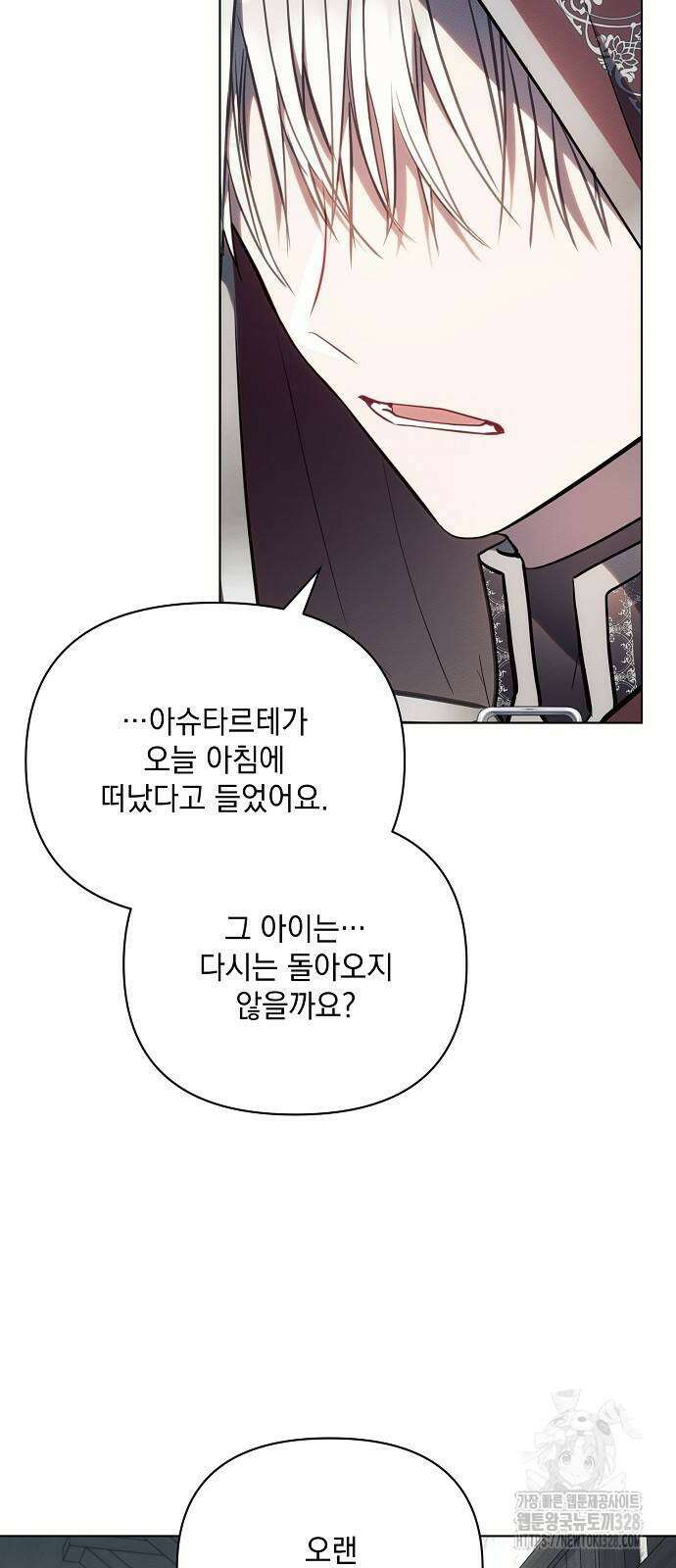 아슈타르테  85화 18