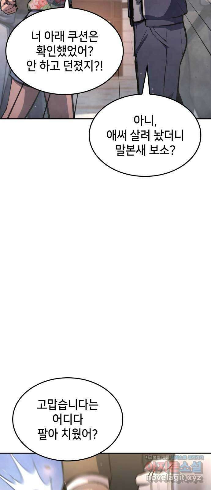 어쌔신 크리드 - 잊혀진 사원 47화 11