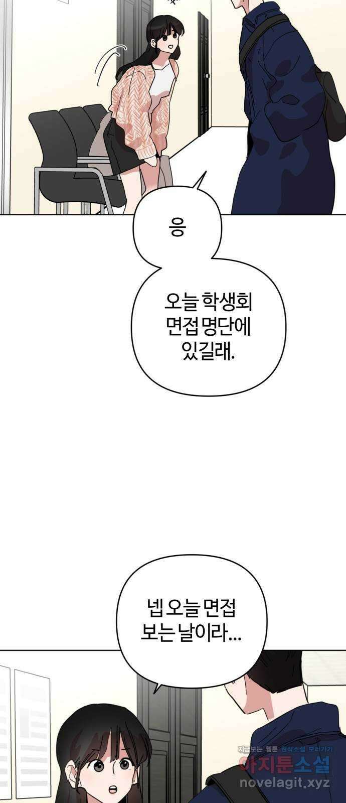 처음을 줄게! 10 응원해 준 그대에게 3