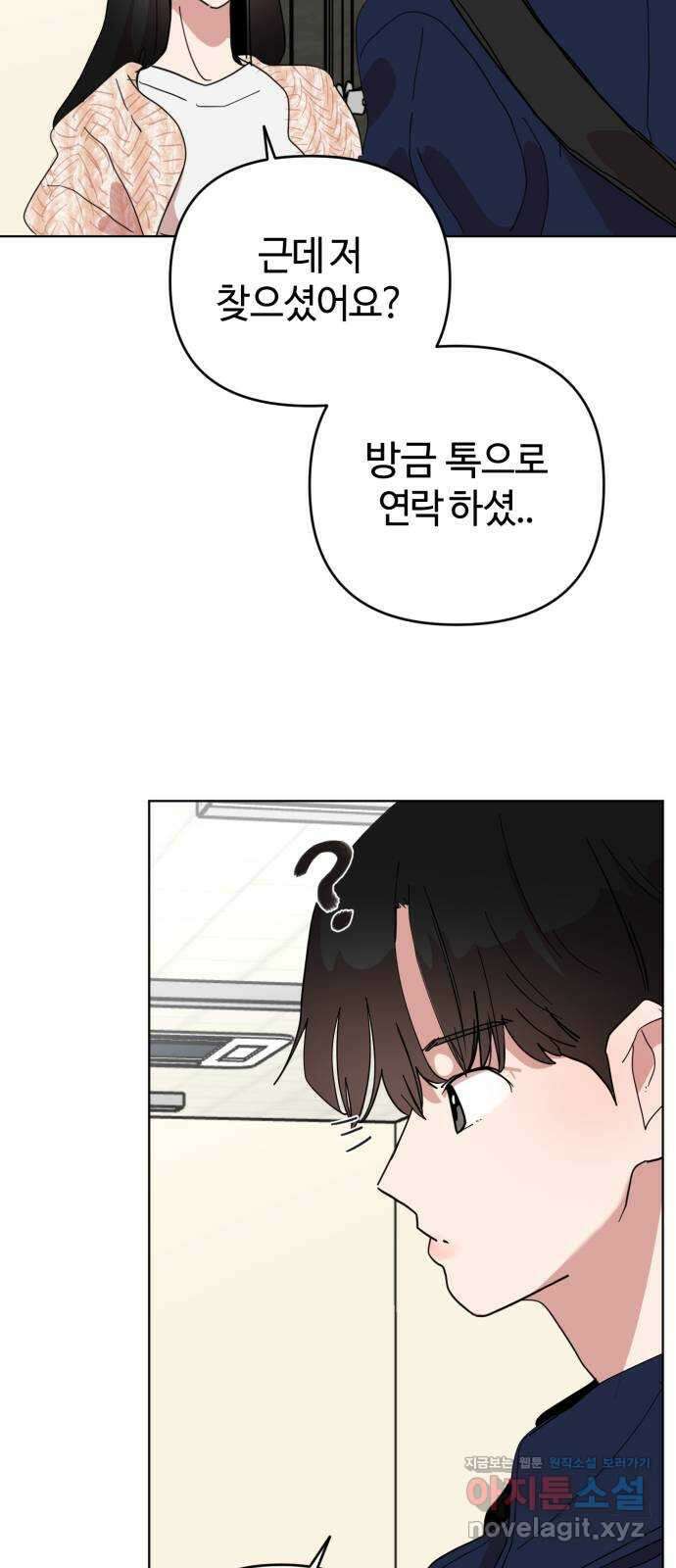 처음을 줄게! 10 응원해 준 그대에게 4