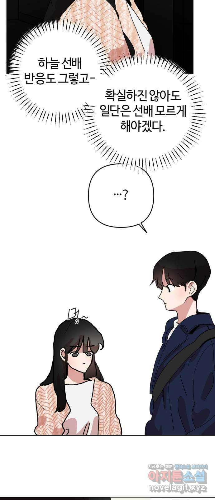 처음을 줄게! 10 응원해 준 그대에게 6