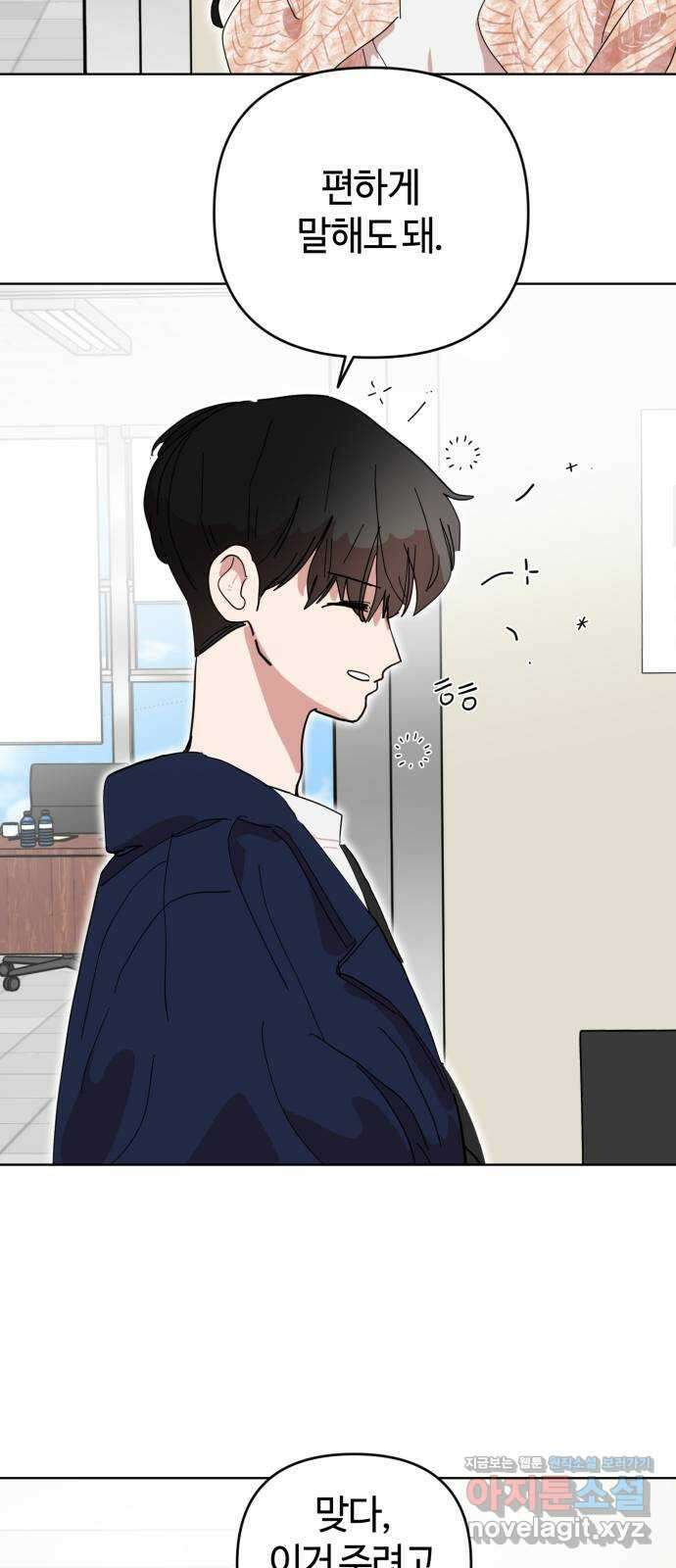 처음을 줄게! 10 응원해 준 그대에게 8