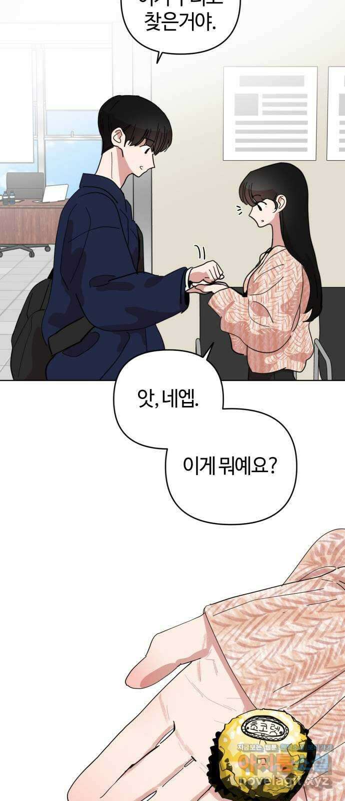 처음을 줄게! 10 응원해 준 그대에게 9