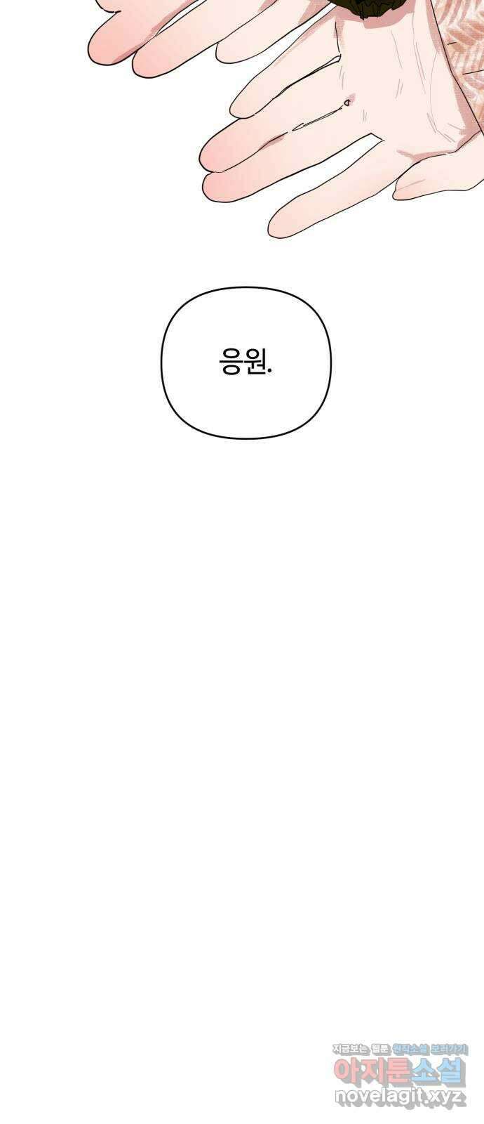 처음을 줄게! 10 응원해 준 그대에게 10