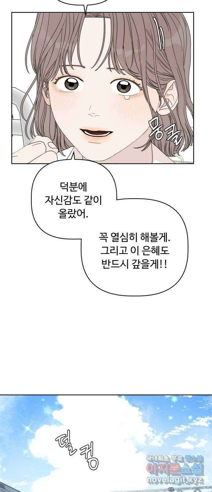 학식의 꿈 19화 13