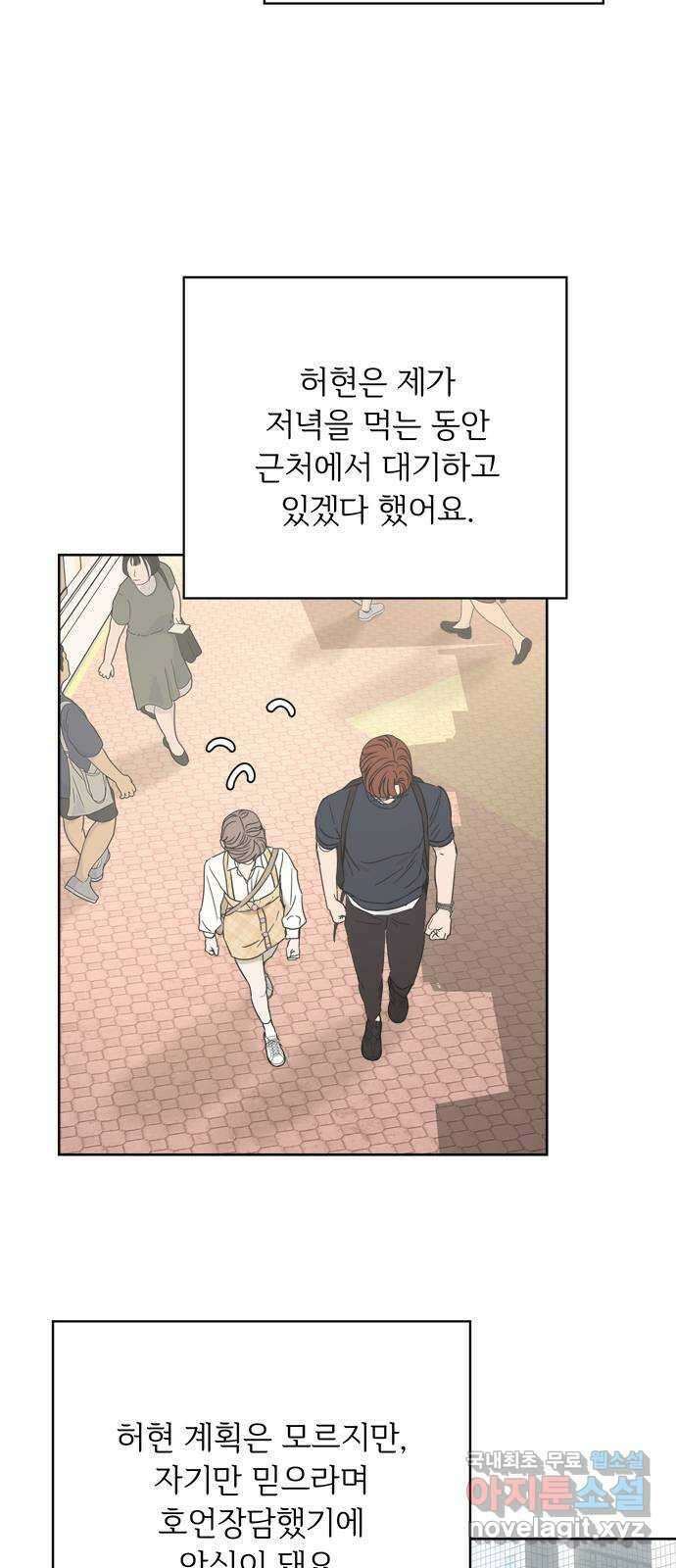 학식의 꿈 19화 16