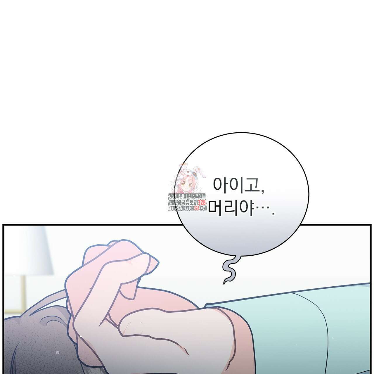 이오해 56화 1