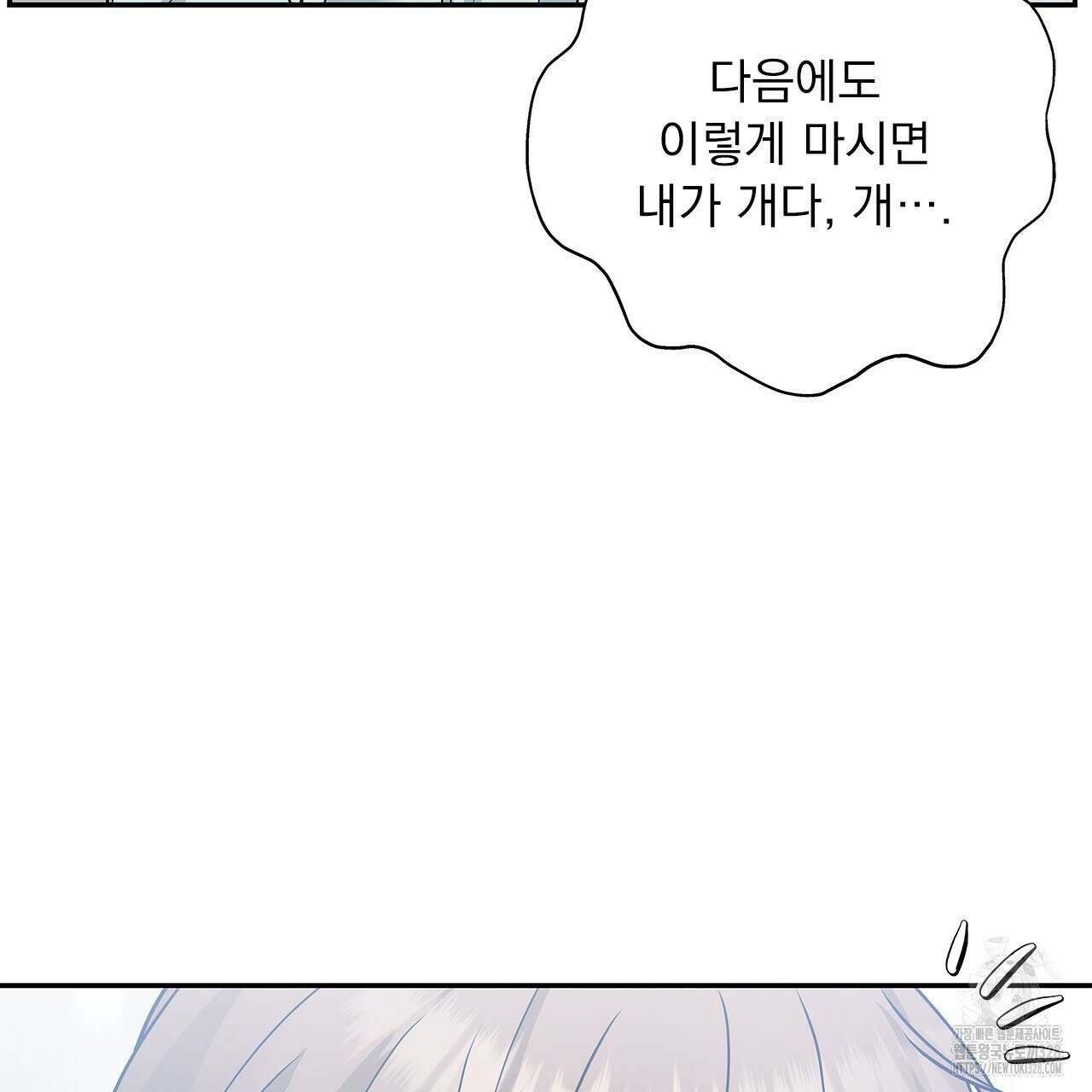 이오해 56화 8
