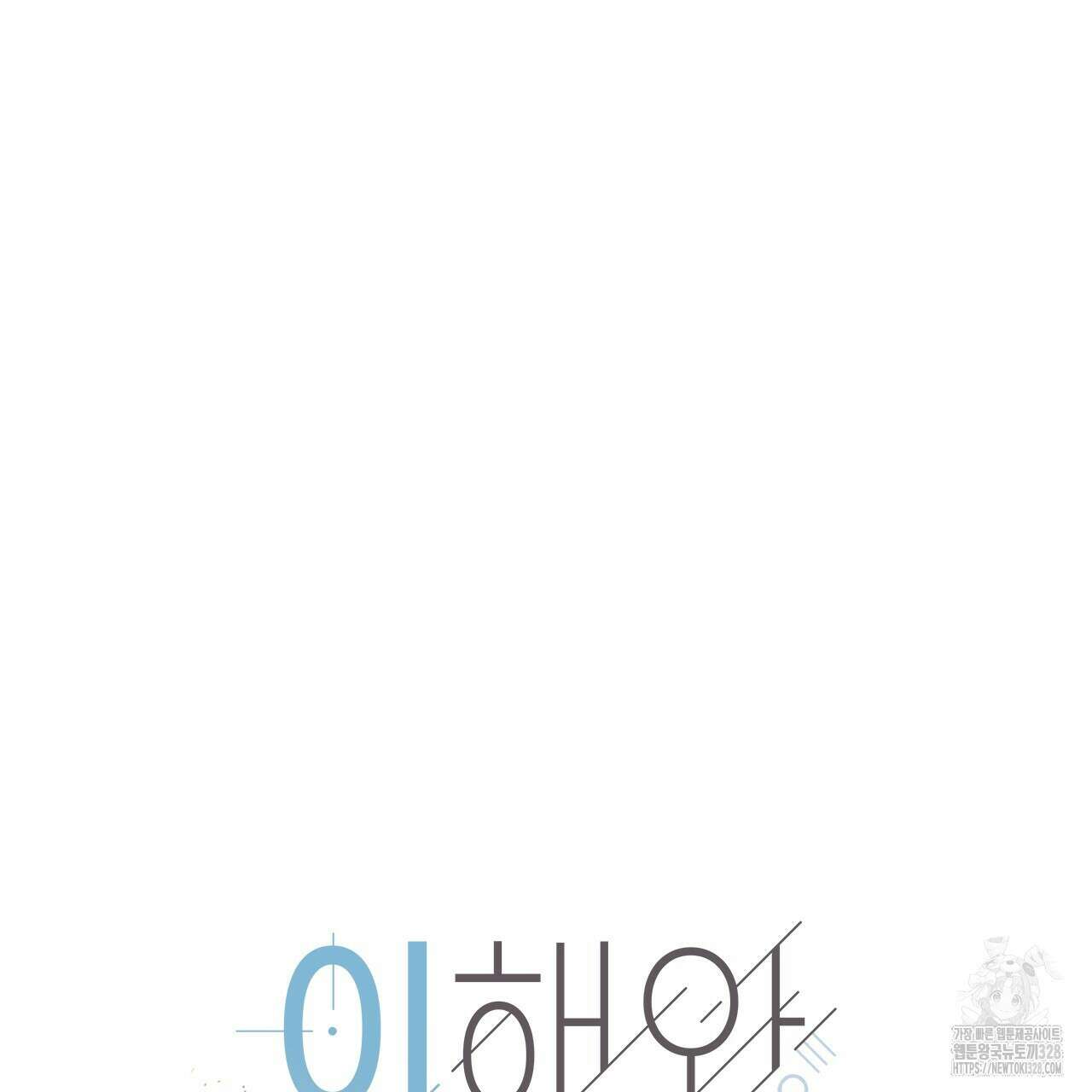 이오해 56화 22
