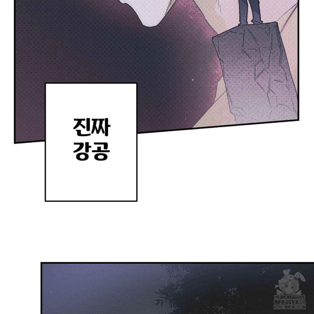 100일 뒤 강공이 되는 남자 31화 5