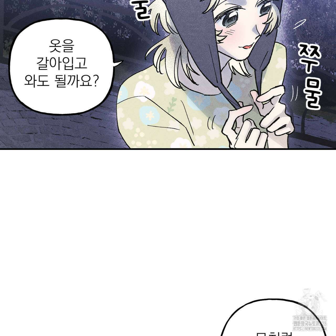 100일 뒤 강공이 되는 남자 31화 11