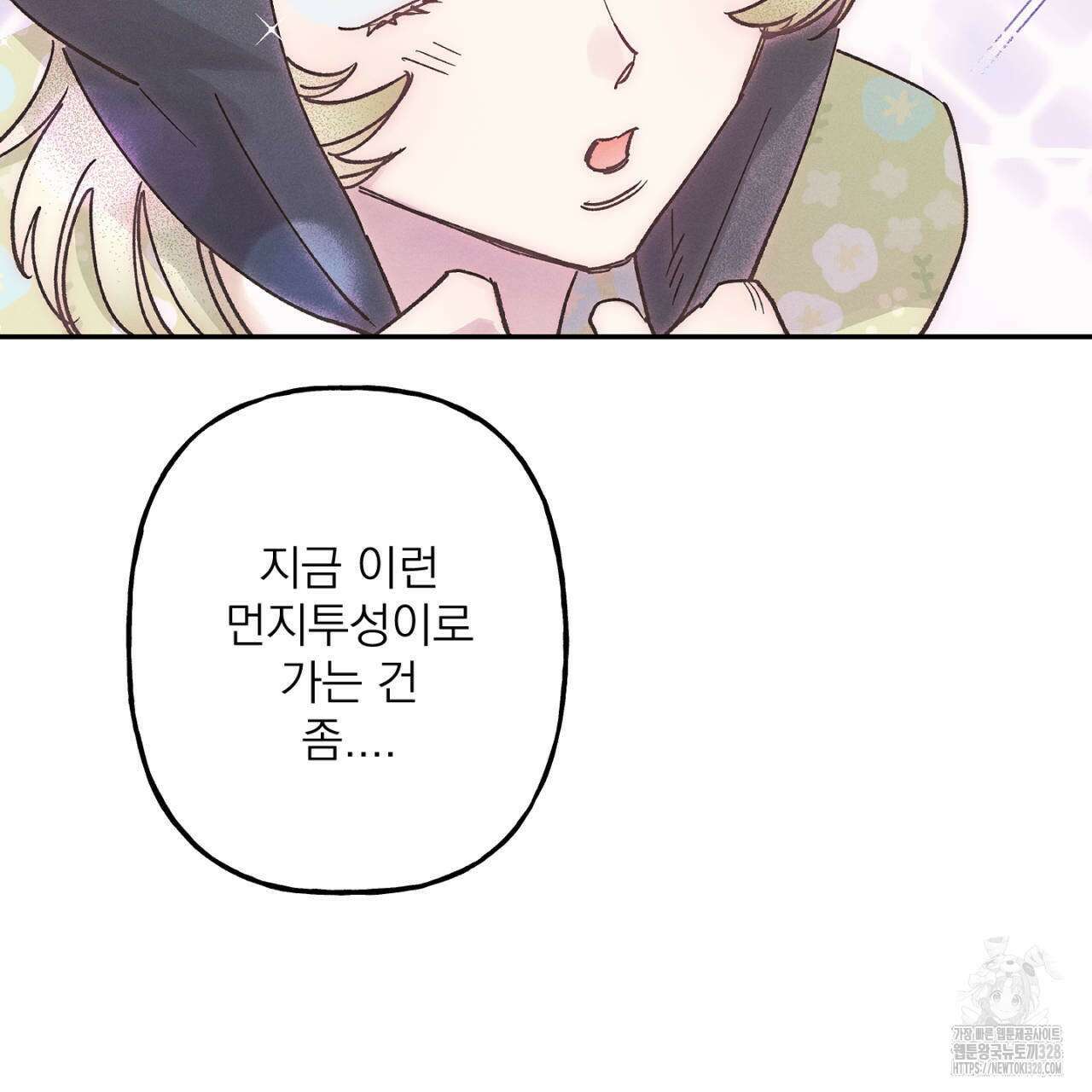 100일 뒤 강공이 되는 남자 31화 13