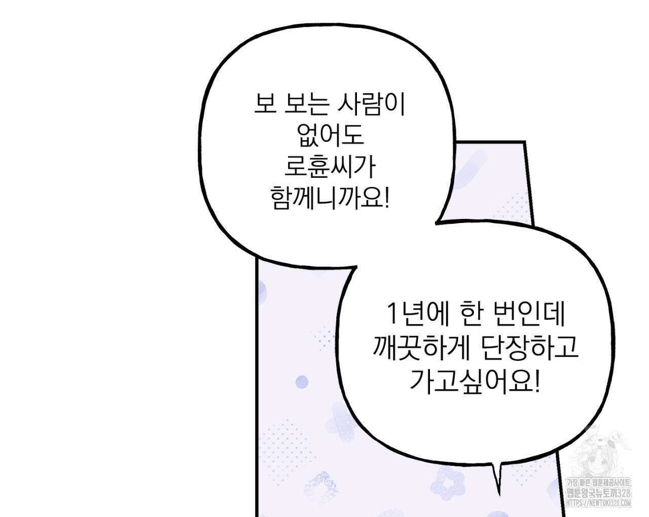 100일 뒤 강공이 되는 남자 31화 14