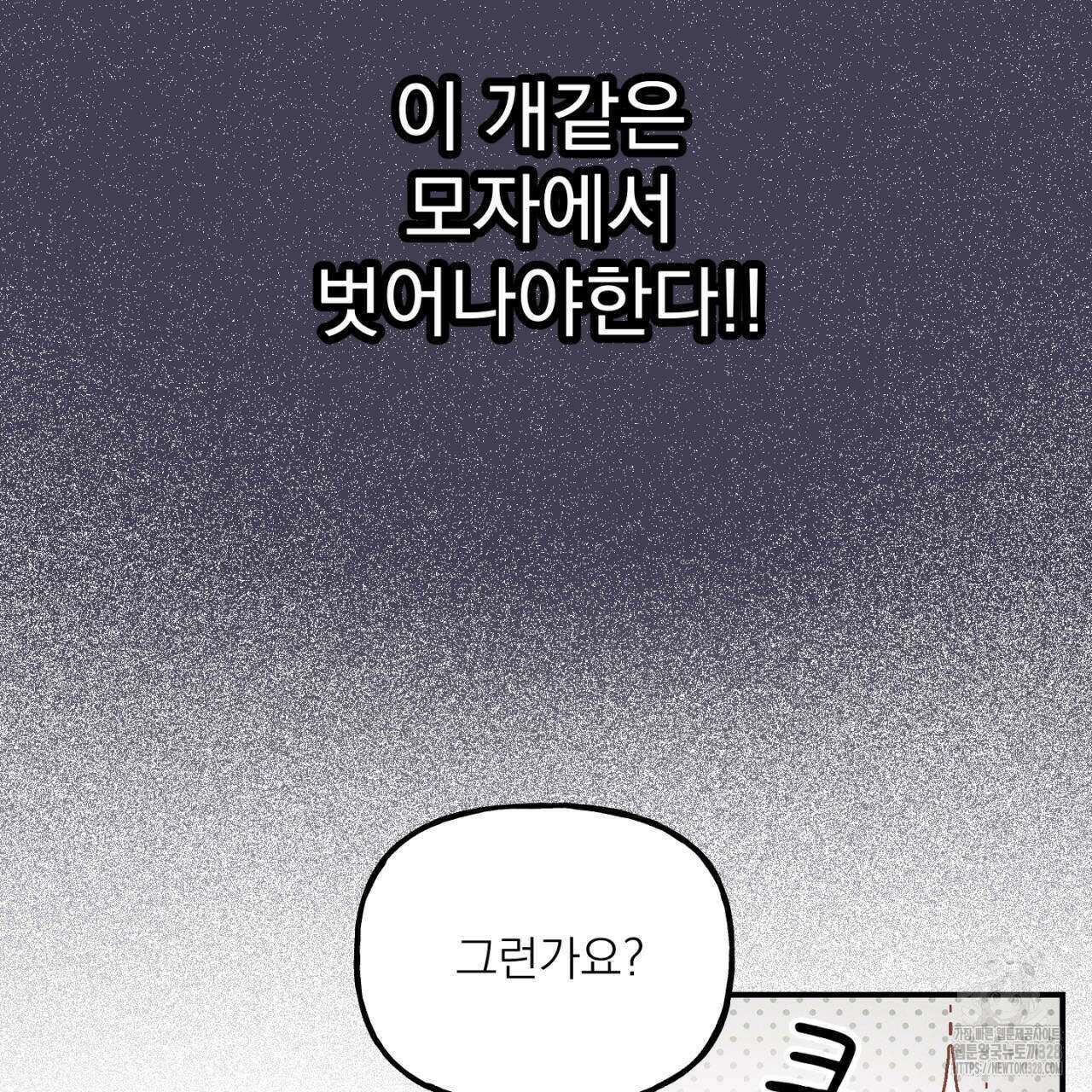 100일 뒤 강공이 되는 남자 31화 17