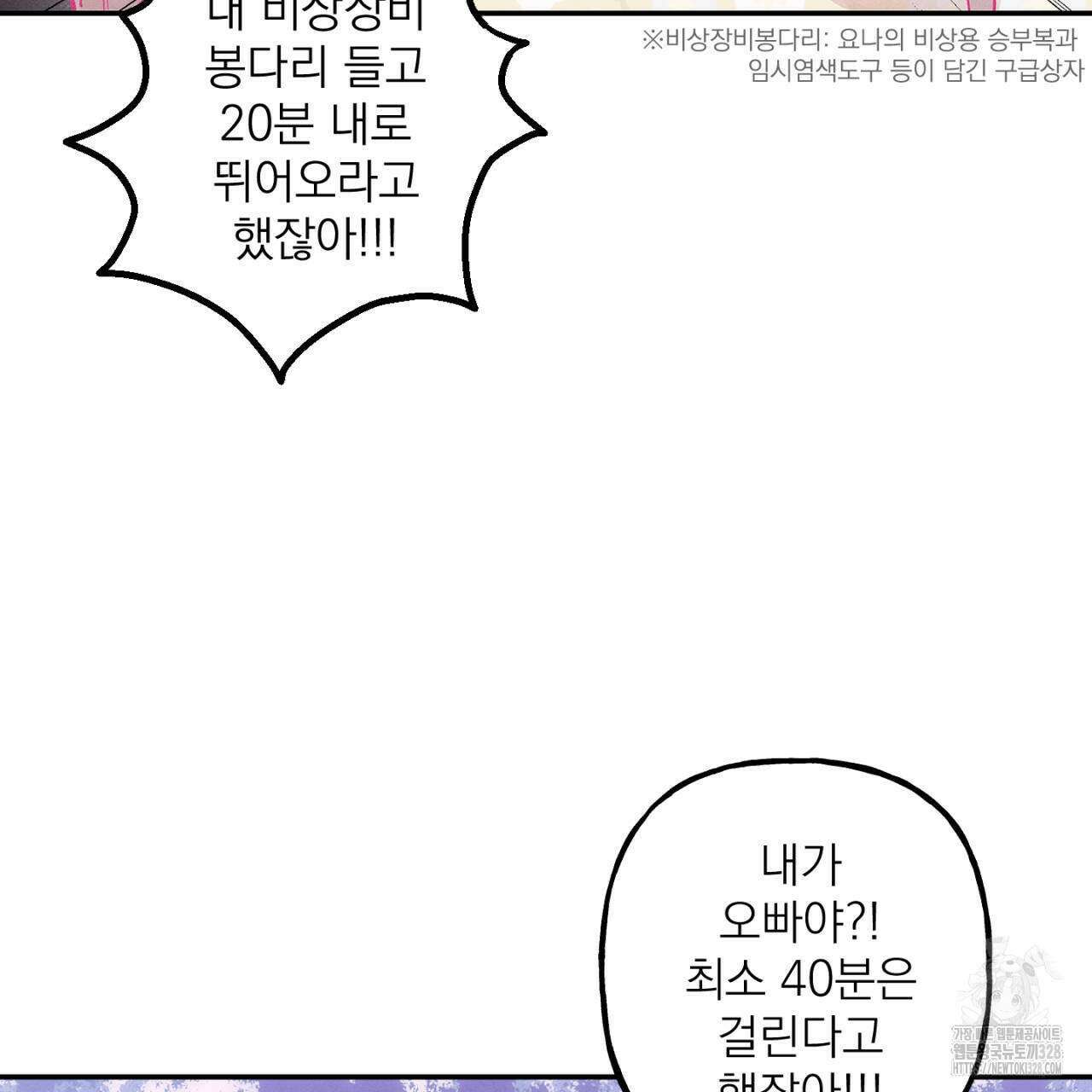 100일 뒤 강공이 되는 남자 31화 37