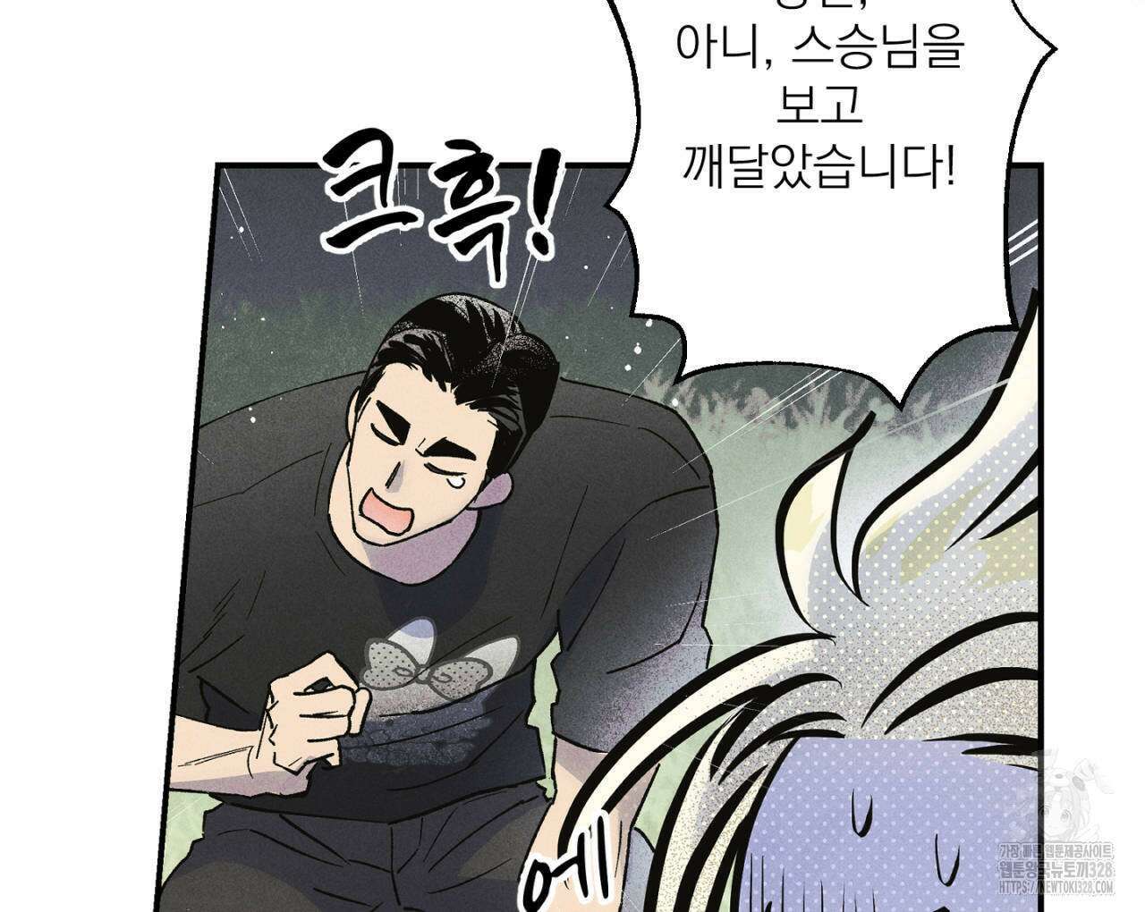 100일 뒤 강공이 되는 남자 31화 66