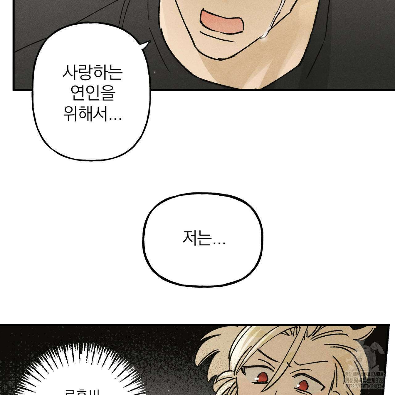 100일 뒤 강공이 되는 남자 31화 69
