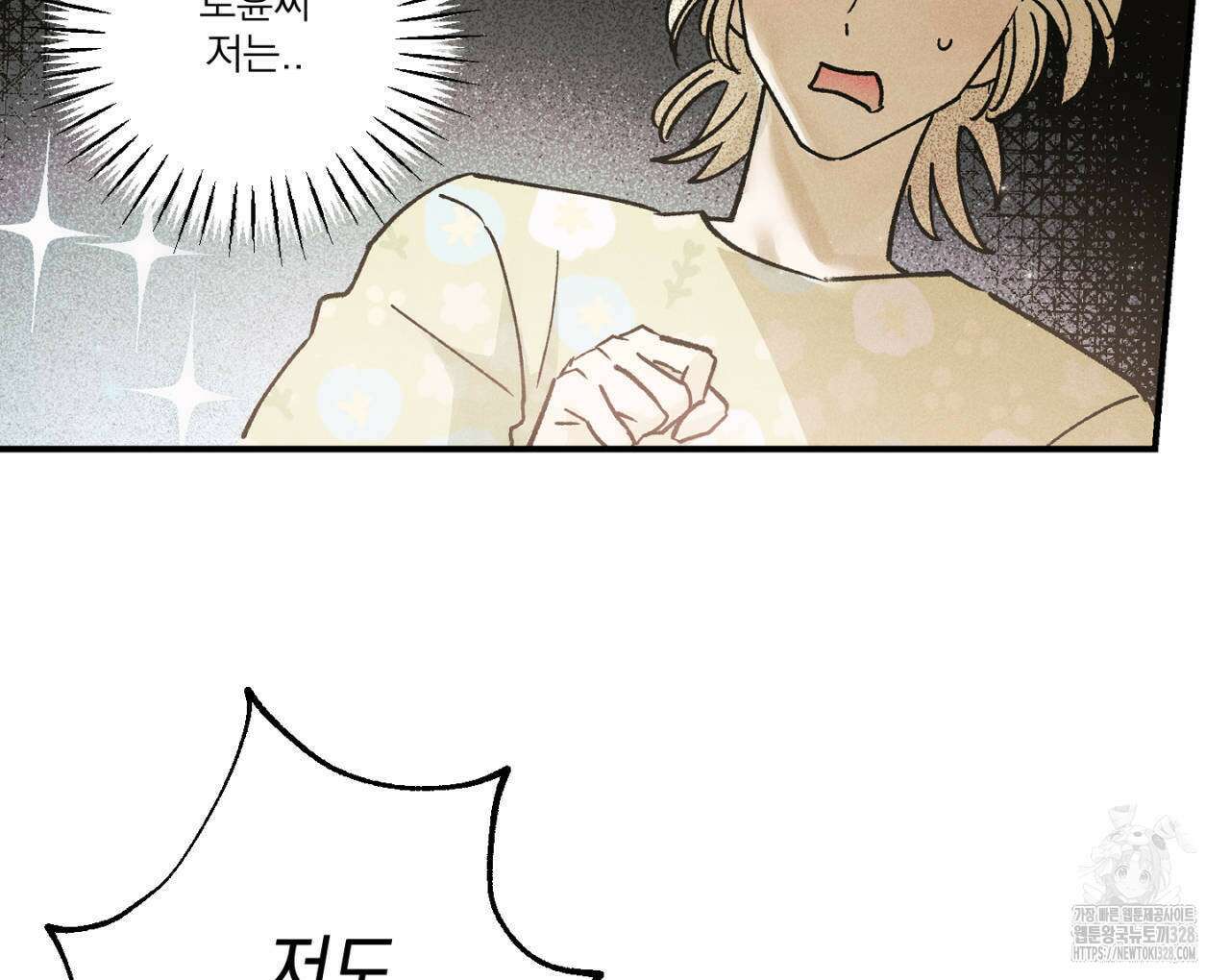 100일 뒤 강공이 되는 남자 31화 70