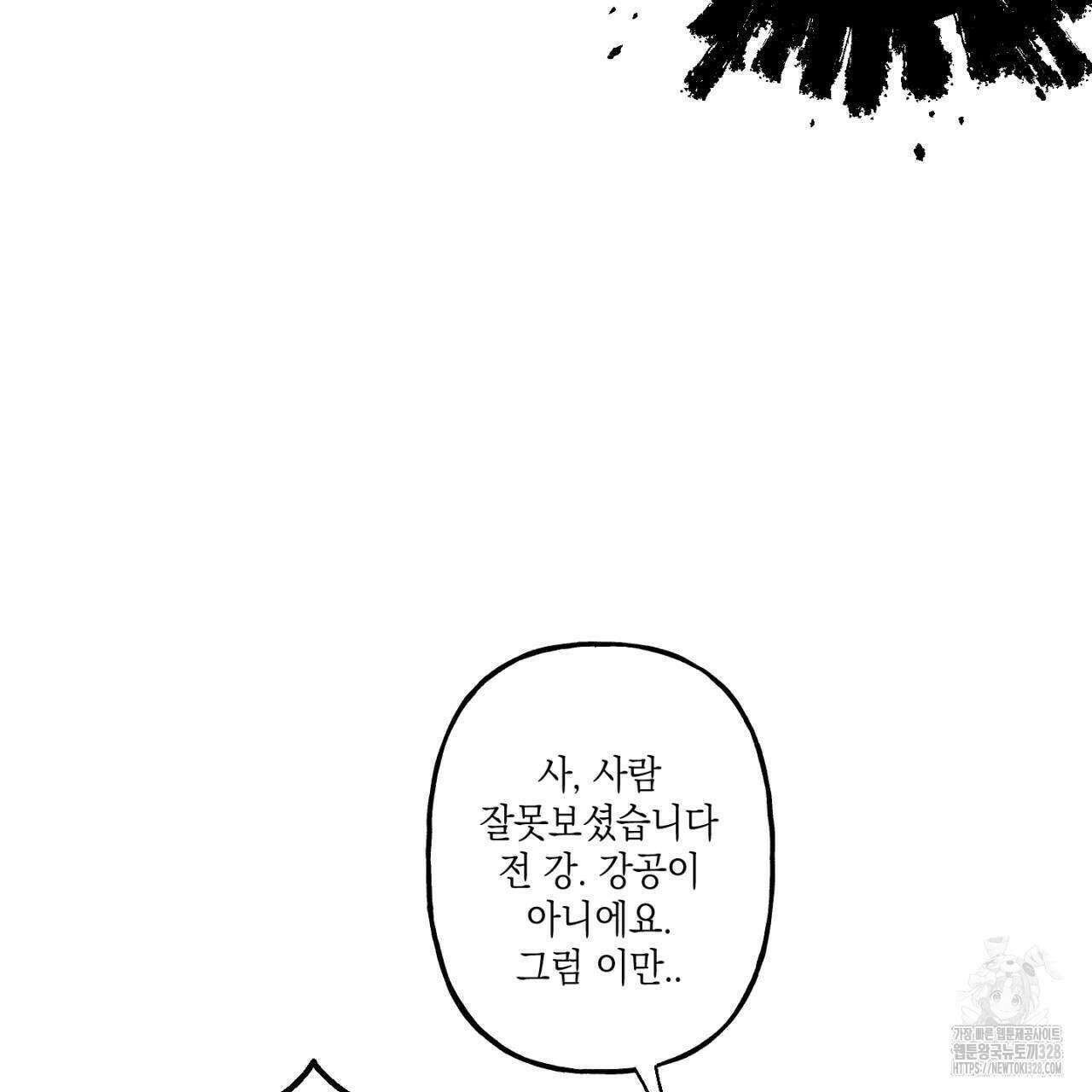 100일 뒤 강공이 되는 남자 31화 75