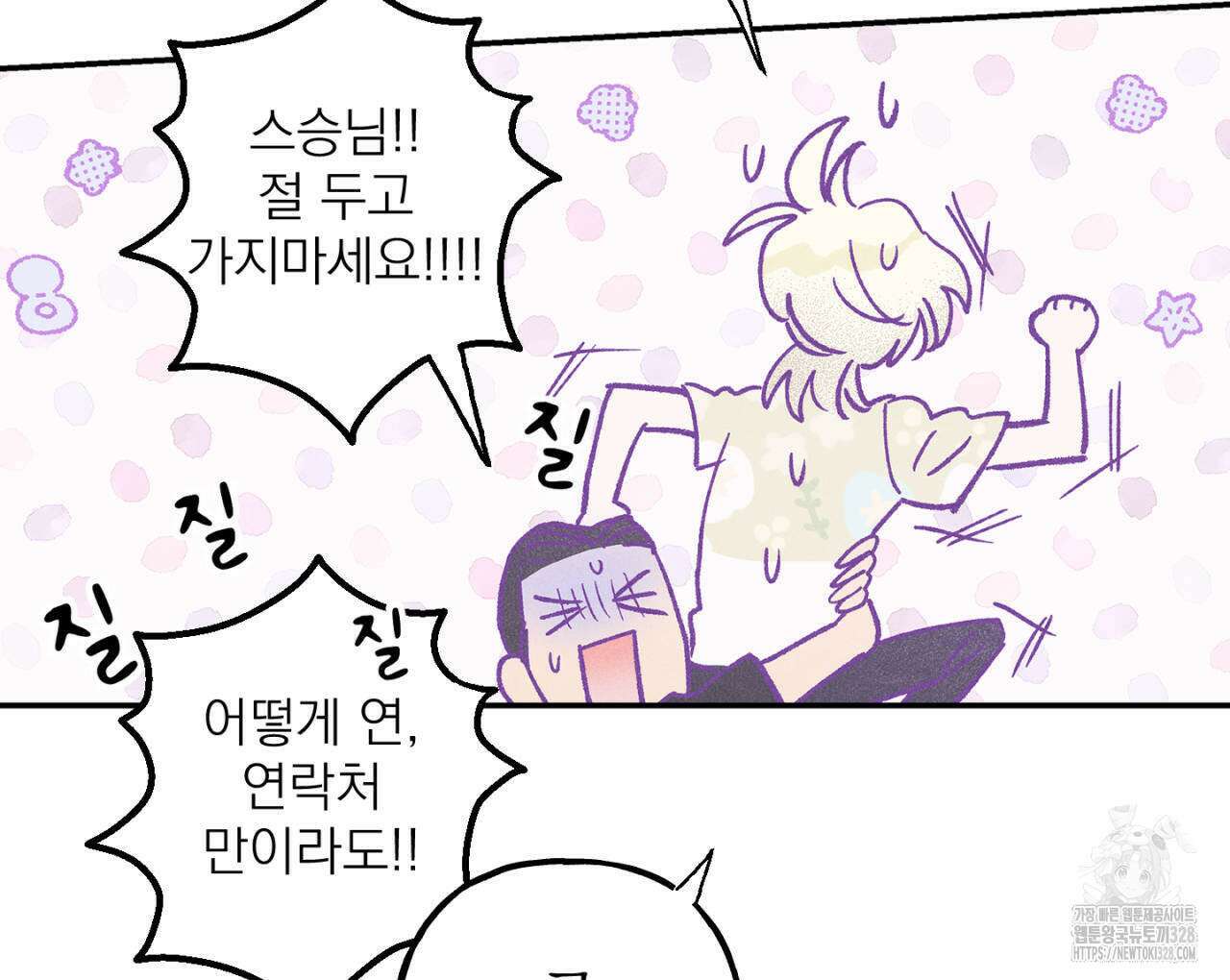 100일 뒤 강공이 되는 남자 31화 76