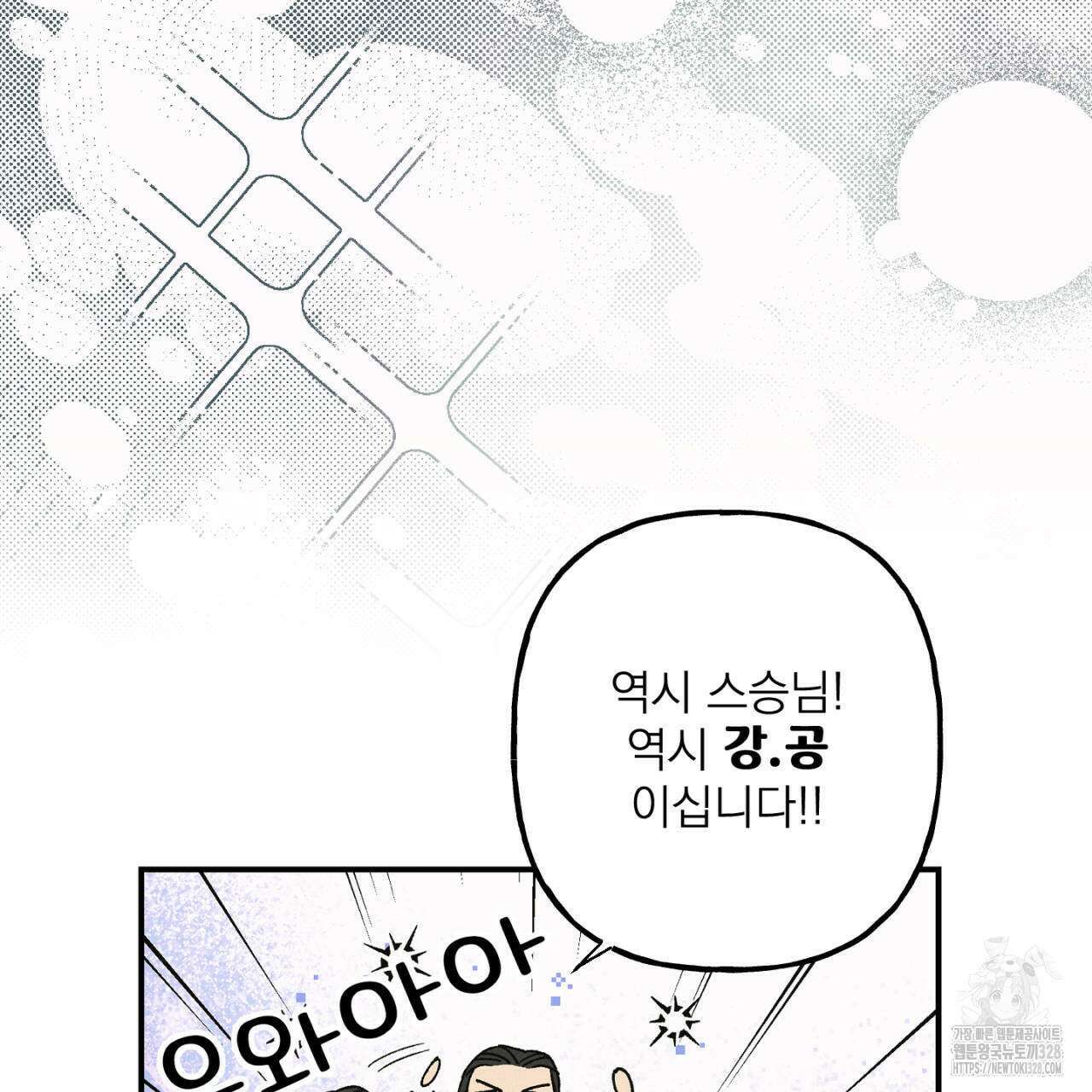 100일 뒤 강공이 되는 남자 31화 85